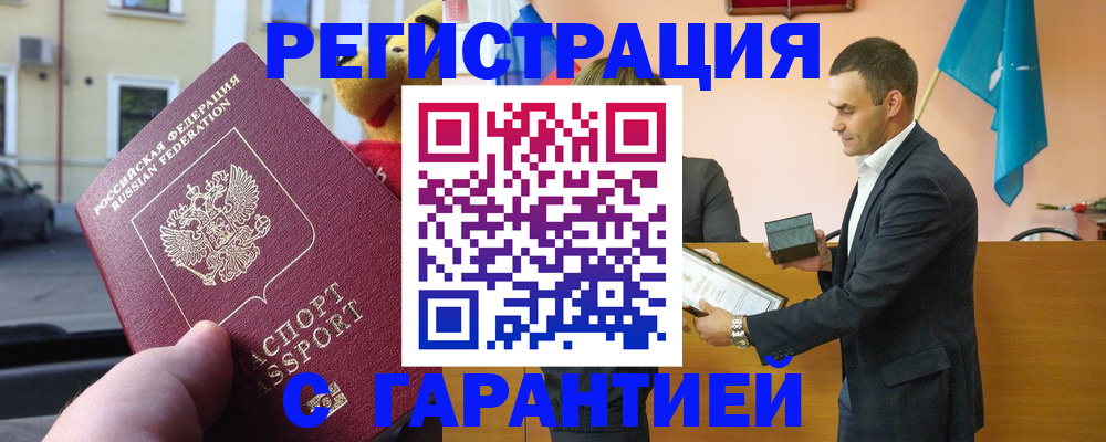 прописка от собственника в Биробиджане